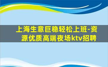 宿州KTV招聘